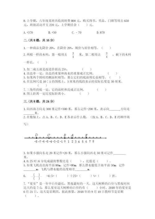 西师大版六年级数学下学期期末测试题精品【模拟题】.docx