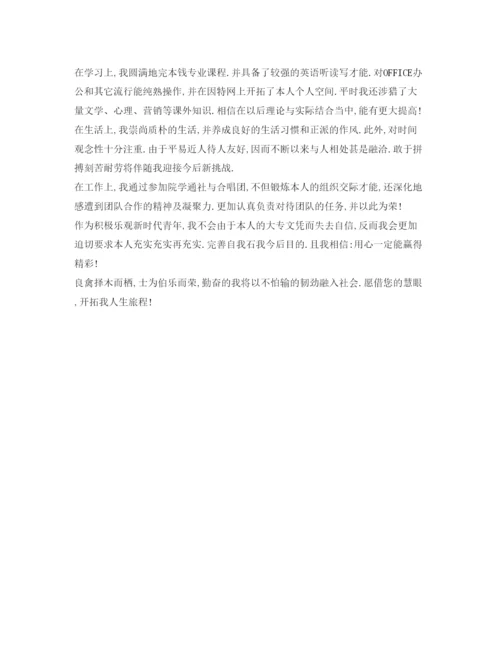 精编毕业生自我鉴定参考范文1).docx