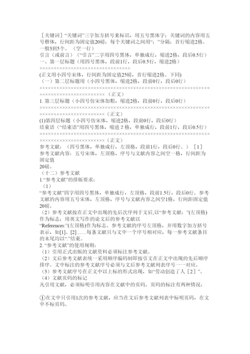 【精编】标准论文.docx