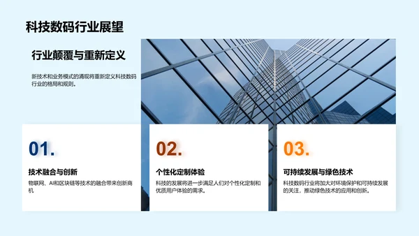 科技革新与社会发展