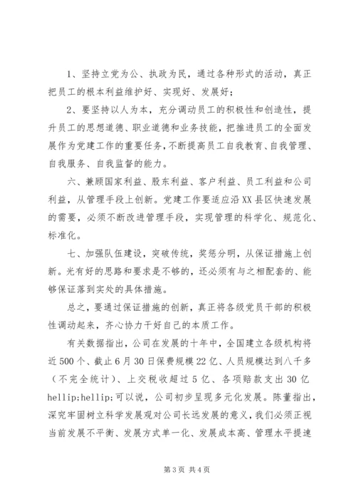 建党XX周年思想汇报 (2).docx