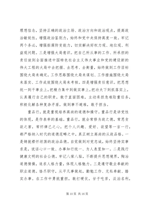 党员政治修养学习资料3篇.docx