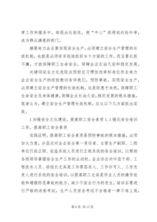 建立健全党建工作长效机制的几点探索 (3).docx