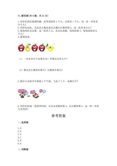 一年级上册数学期中测试卷（实用）word版.docx