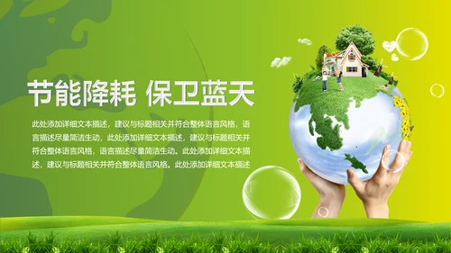 绿色环保地球节能低碳保护环境动态PPT模板