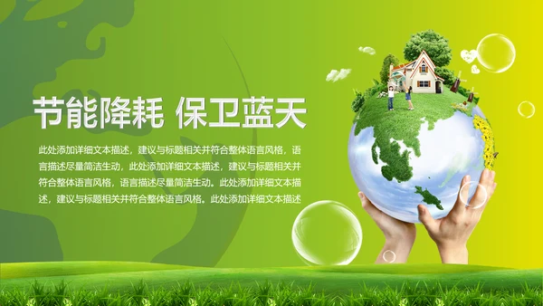 绿色环保地球节能低碳保护环境动态PPT模板