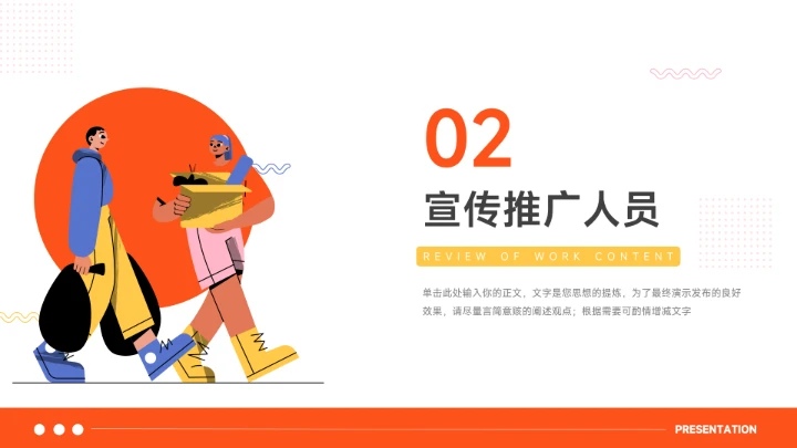 橙系互联网插画个性品牌营销策划PPT模板