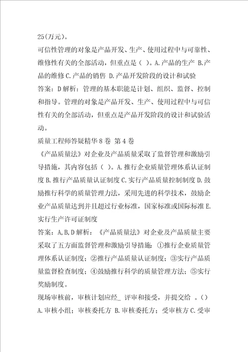 质量工程师答疑精华8卷