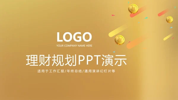 金融投资理财规划通用PPT动态模板