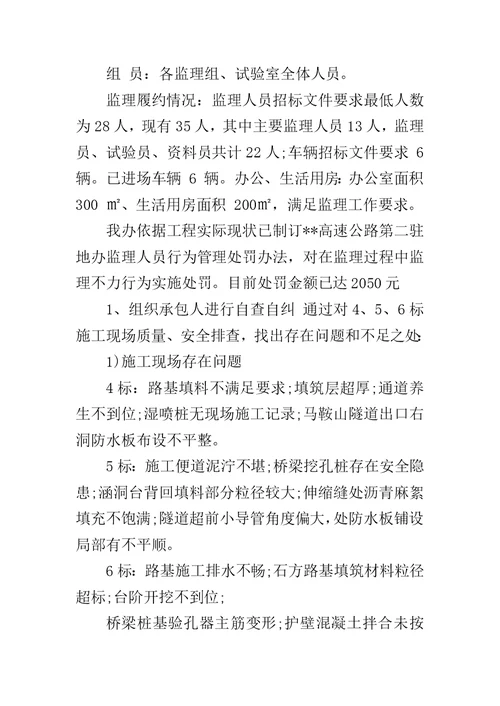 监理安全月活动总结