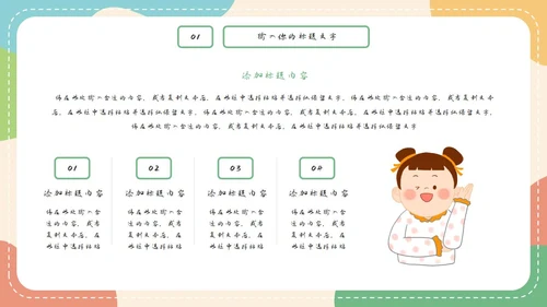 可爱卡通主题自我介绍PPT模板