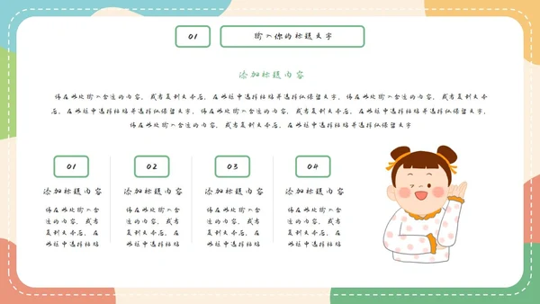 可爱卡通主题自我介绍PPT模板