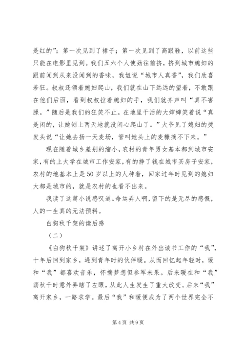 白狗秋千架的读后感.docx