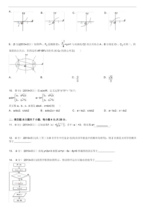 2013年浙江省高考数学试卷(文科)及解析.docx