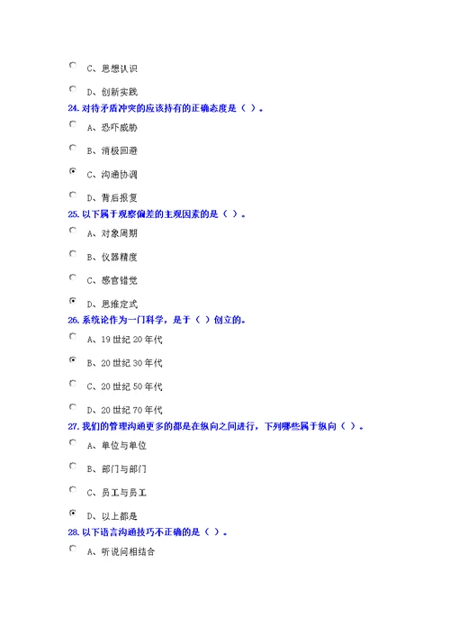 遂宁2014年公需科目《科学研究与沟通协调能力提升》考试试卷