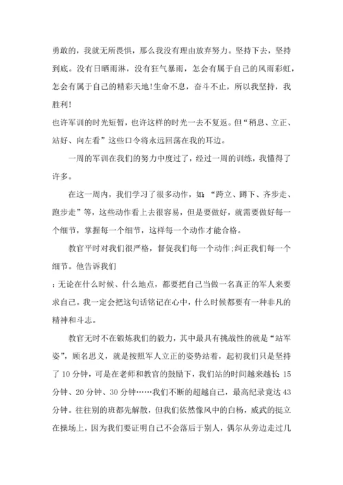 初中军训心得感受范文5篇（一）.docx