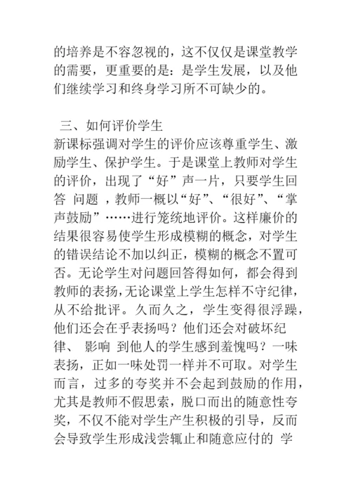 新课程理念下如何进行课堂教学的评价.docx