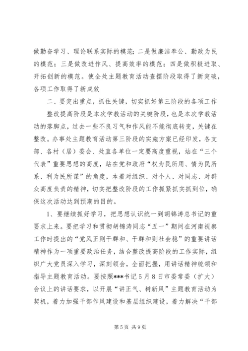 在讲正气树新风活动整改提高阶段的讲话.docx