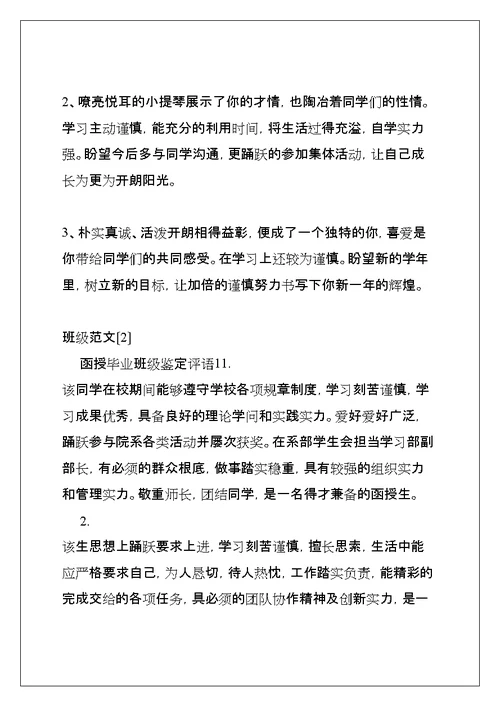 班级范文汇编十篇(共60页)