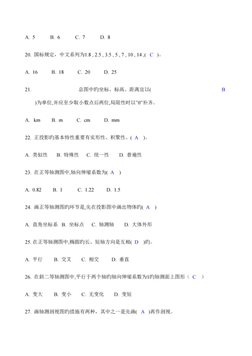 工程制图复习题.docx