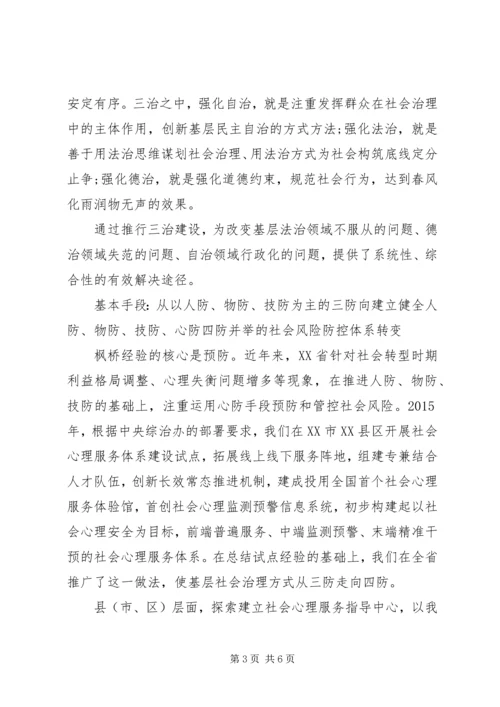 基层社会治理理论研究文章：打造“枫桥经验”升级版.docx