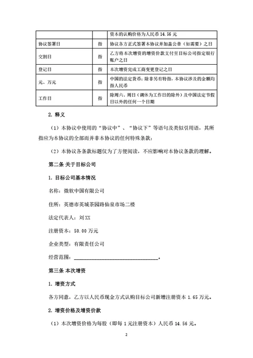 增资扩股协议