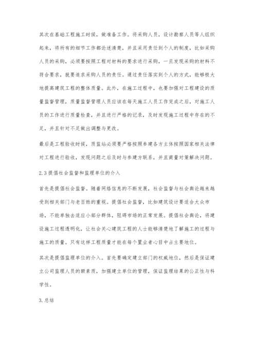 谈建筑工程质量监督管理的创新.docx