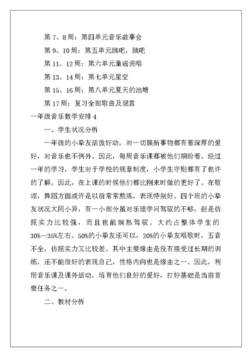 2022年一年级音乐教学计划