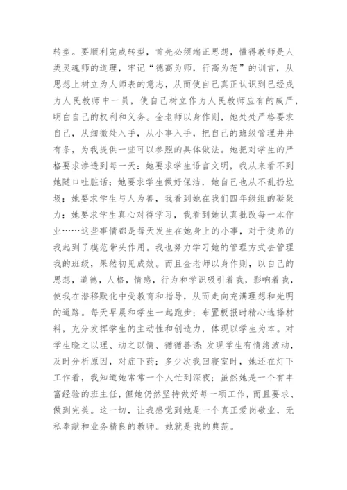 师徒结对的师傅个人工作总结.docx