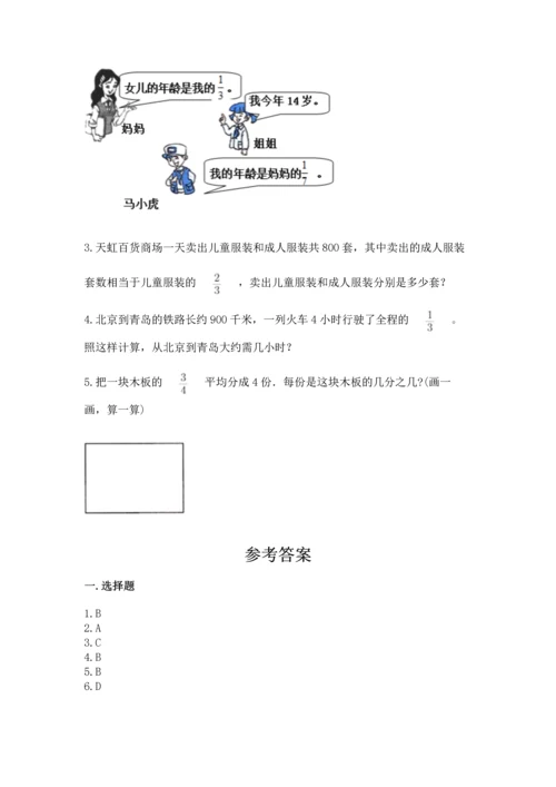 西师大版六年级上册数学第三单元 分数除法 测试卷答案下载.docx