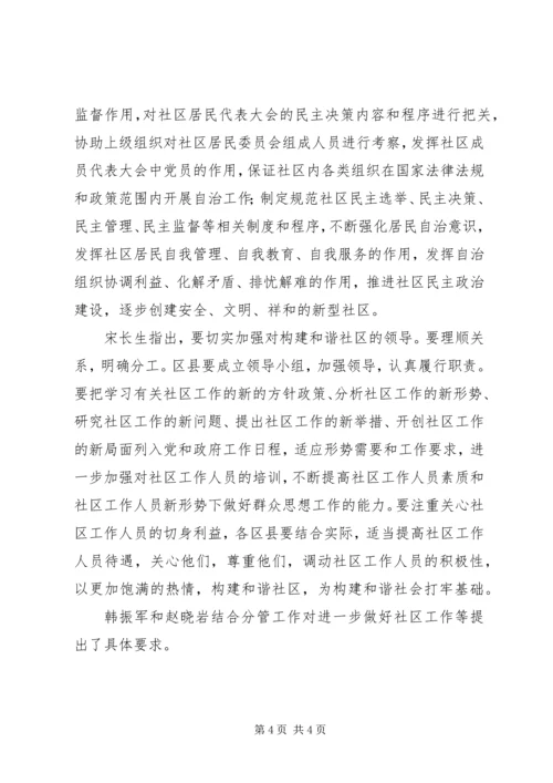 努力构建和谐社区推进和谐社会建设.docx