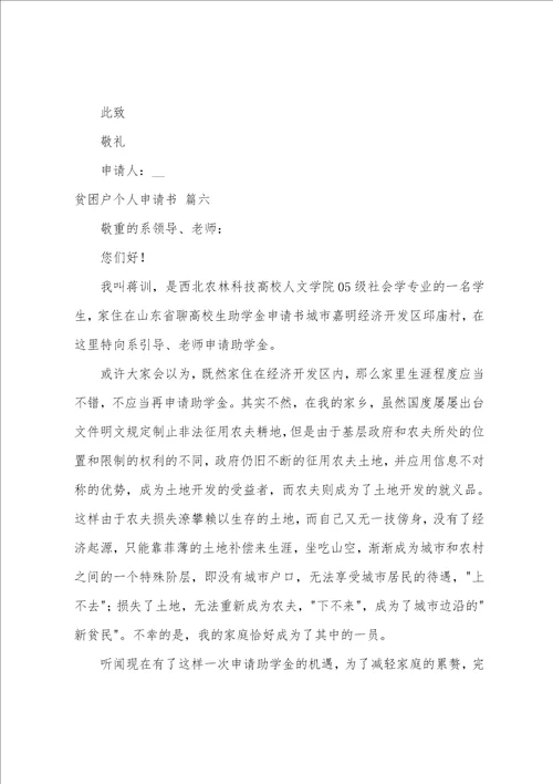 贫困户申请书通用7篇