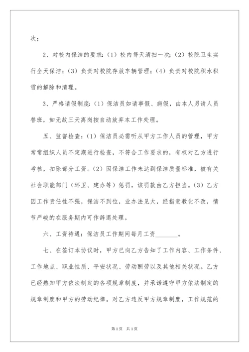 2022学校保洁员聘用合同.docx