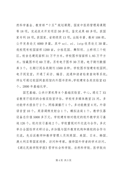 湖北民族学院十三五发展规划5篇范文 (4).docx
