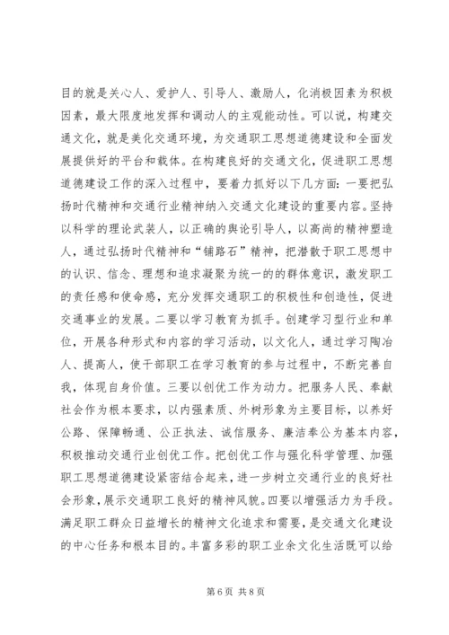 交通系统思想道德工作汇报.docx