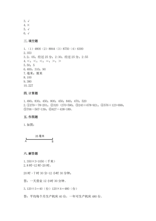 人教版三年级上册数学期末测试卷附答案【精练】.docx