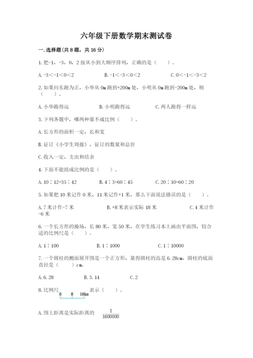 六年级下册数学期末测试卷及参考答案（典型题）.docx