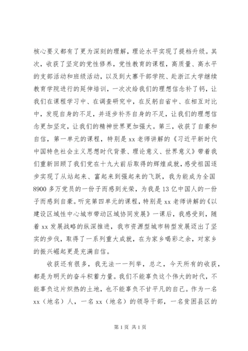 领导干部的党校培训总结和培训心得体会4篇：新时代思想.docx