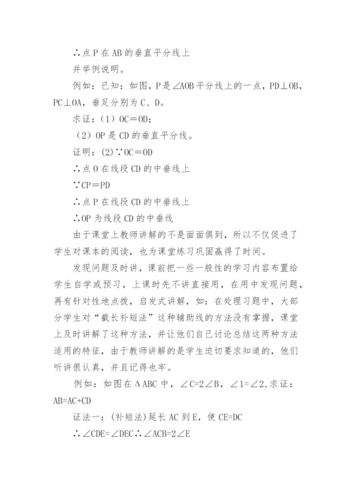 数学课堂构建实践分析的论文.docx