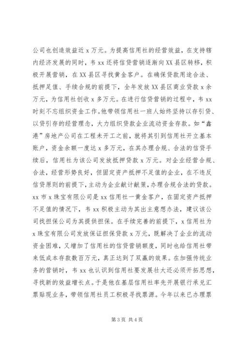 先进信用社主任推荐材料.docx