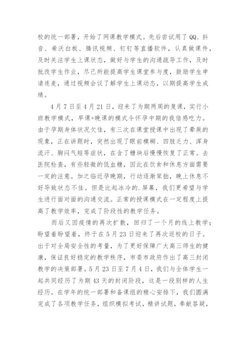 高三政治教师个人总结.docx