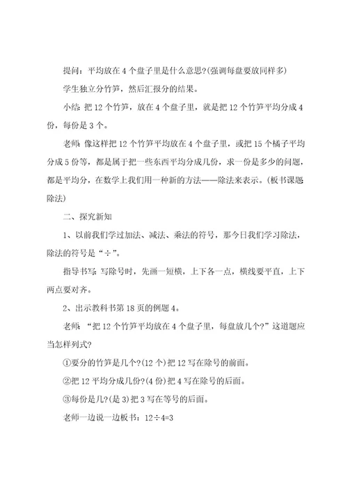 数学二年级下册教学设计五篇