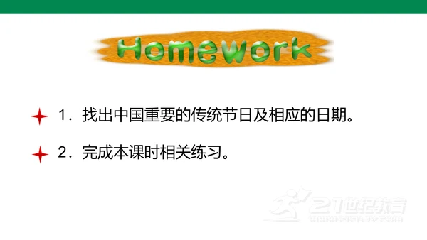 U8 Section B(1a-1d)课件+内嵌音频（新目标七年级上册 Unit 8 When is