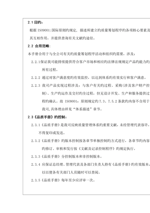 实业有限公司质量标准手册.docx