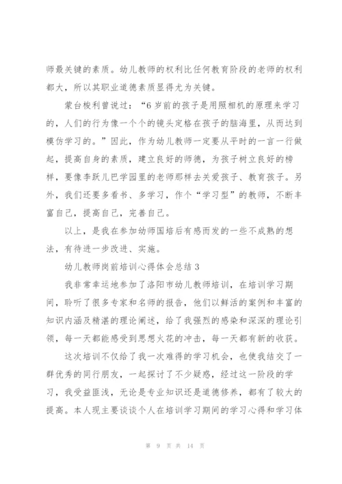 幼儿教师岗前培训个人心得体会总结5篇.docx