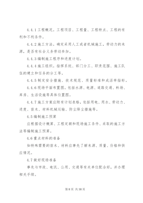 园林绿化实施方案.docx