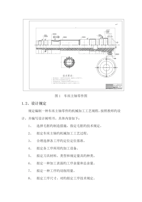 机械制造重点技术基础优质课程设计例.docx