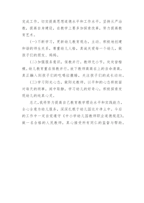 师德师风学习的心得体会_4.docx