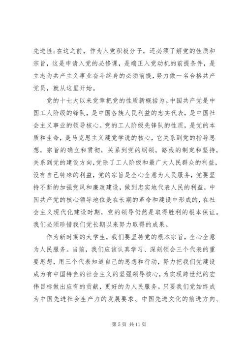 党的三大作风党课心得体会.docx