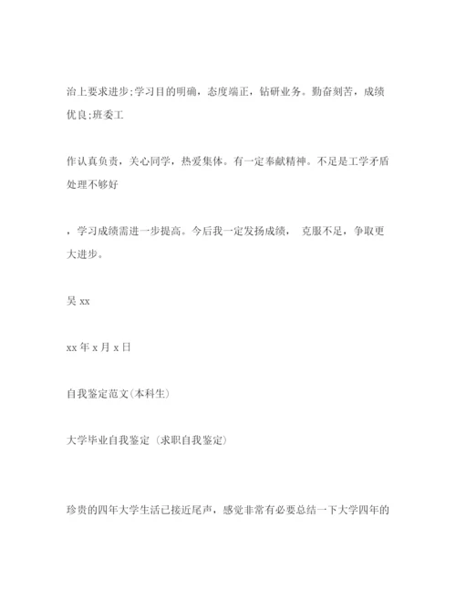 精编之年自我鉴定的格式与范文.docx